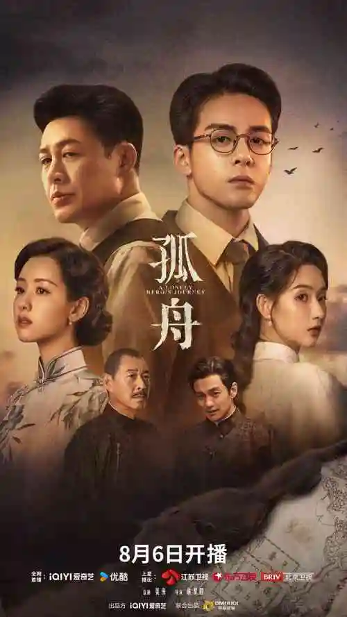山河故人录 热播电视剧全集